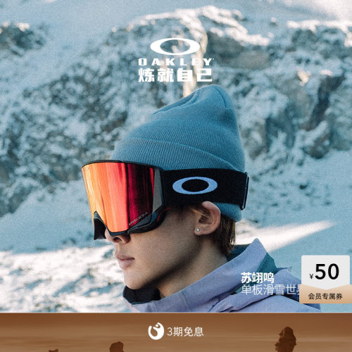 【苏翊鸣同款】欧克利Oakley FLOW SCAPE滑雪镜防雾双镜片7145A