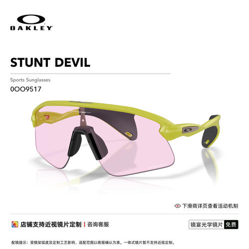 Oakley欧克利STUNT DEVIL一体式半框运动眼镜男女护目镜0OO9517
