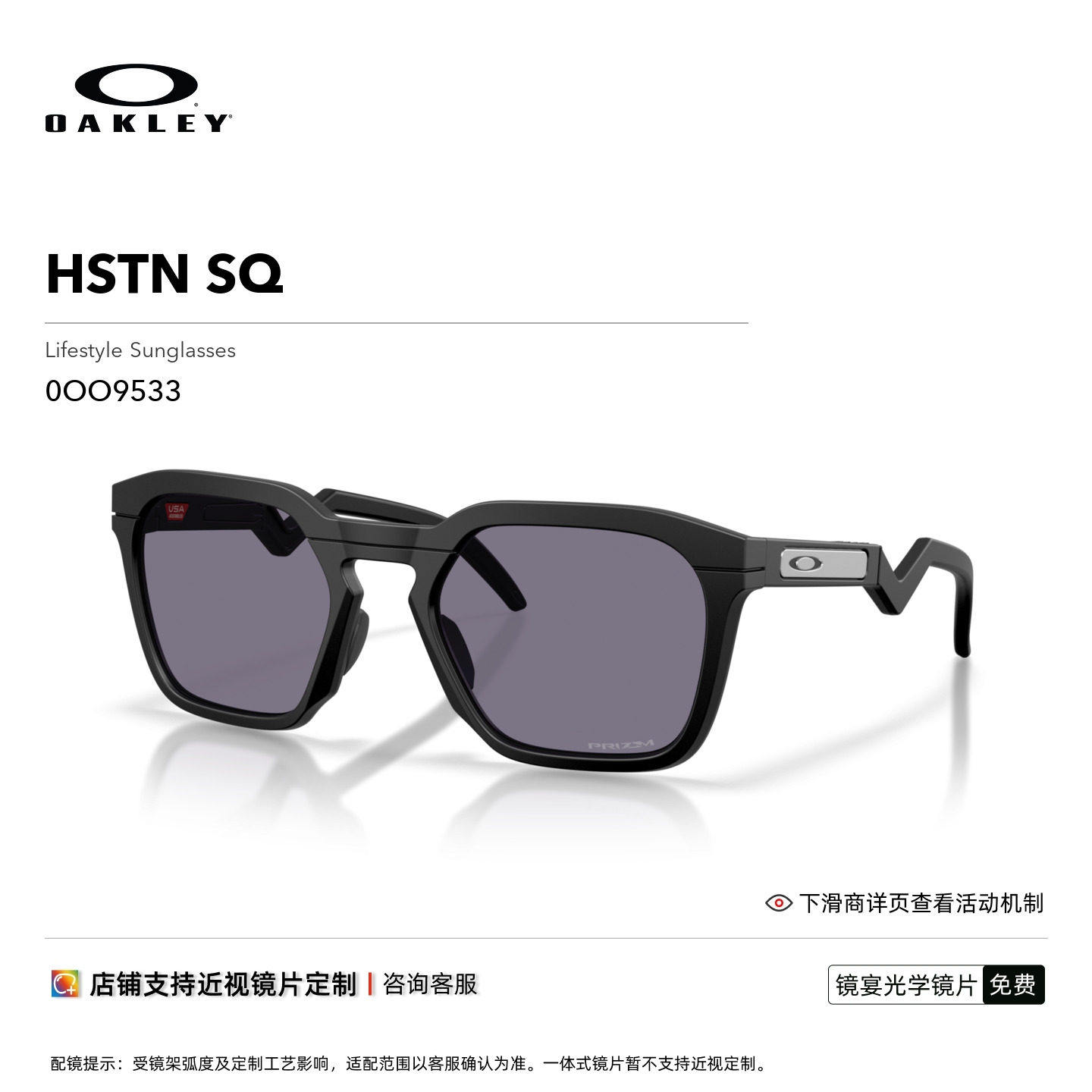 【2026新款】欧克利Oakley HSTN SQ休闲眼镜方型全框护目镜9533