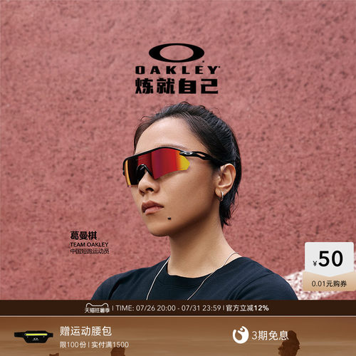 Oakley欧克利山地骑行运动眼镜