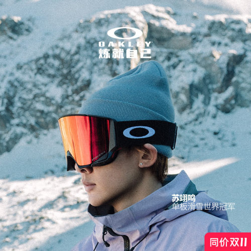 【苏翊鸣同款】欧克利Oakley FLOW SCAPE滑雪镜防雾双镜片7145A