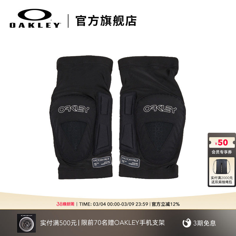 Oakley欧克利户外骑行防护时尚休闲黑色护膝FOS900917
