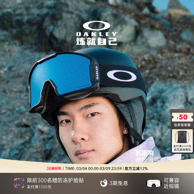 Oakley欧克利苏翊鸣滑雪眼镜户外雪镜护目镜LINE MINER 7070&7093