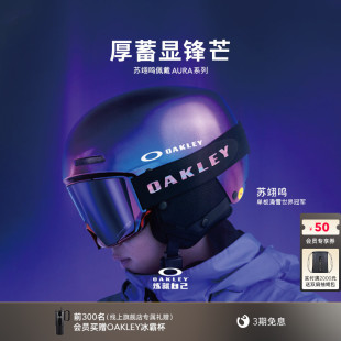 Oakley欧克利AURA苏翊鸣限量款 SCAPE双镜片户外滑雪护目眼镜 FLOW