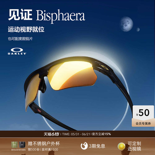 Oakley欧克利运动眼镜BISPHAERA