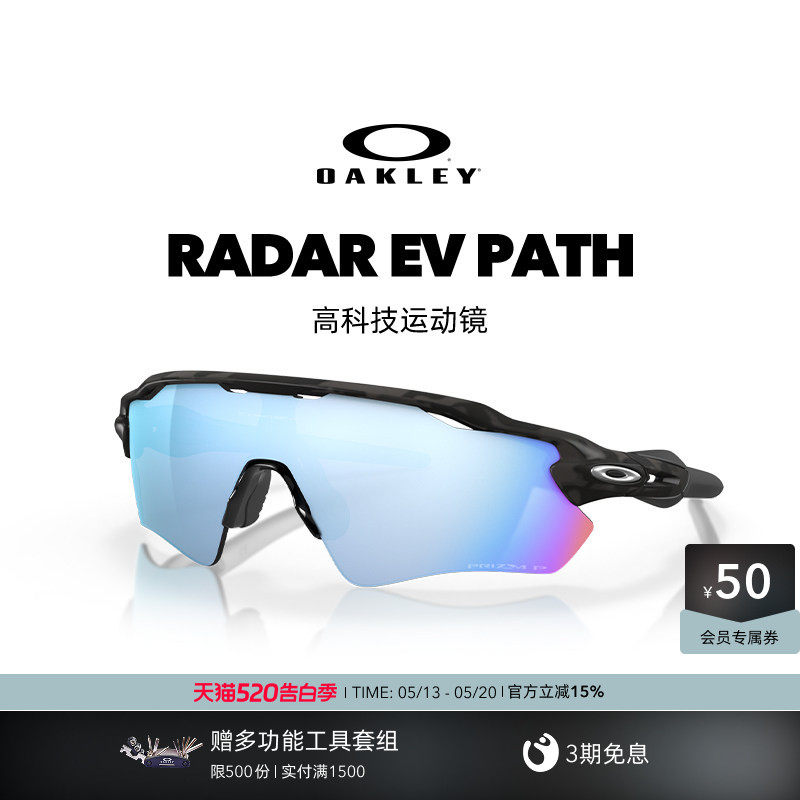欧克利Oakley RADAR骑行运动眼镜防风登山户外运动徒步护目镜9208