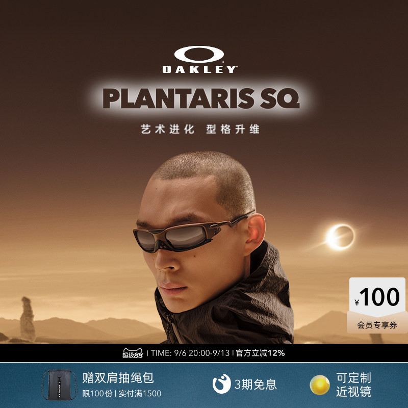 【2026新款】欧克利Oakley PLANTARIS SQ时尚休闲眼镜护目镜9529