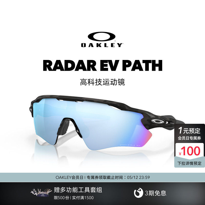欧克利Oakley RADAR骑行运动眼镜防风登山户外运动徒步护目镜9208