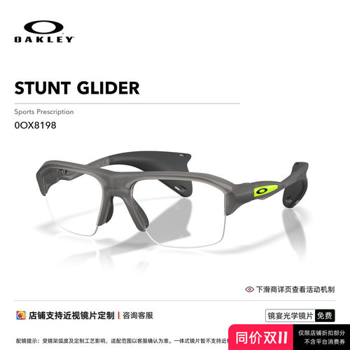 Oakley欧克利STUNT GLIDER男女运动防滑半框眼镜框光学镜0OX8198