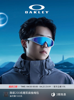 【王楚钦同款】Oakley欧克利ELLIPSE一体式休闲护目镜眼镜9490