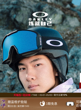 【苏翊鸣同款】欧克利Oakley LINE MINER岩矿滑雪护目镜7070&7093