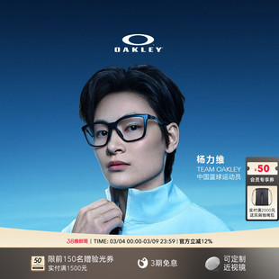 Oakley欧克利ENIGMA MASS杨力维同款眼镜框光学镜架0OX8191