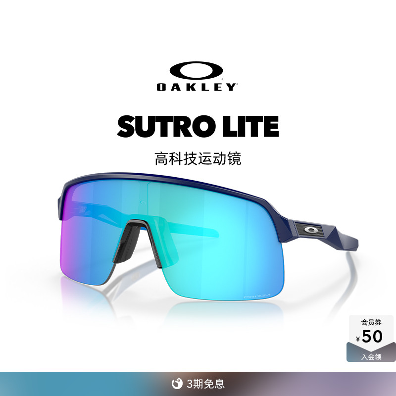 Oakley/欧克利运动眼镜SUTRO