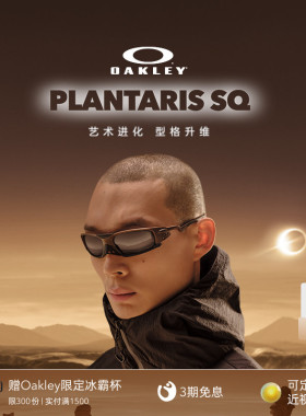 【2026新款】欧克利OakleyPLANTARIS SQ时尚休闲眼镜护目镜9529