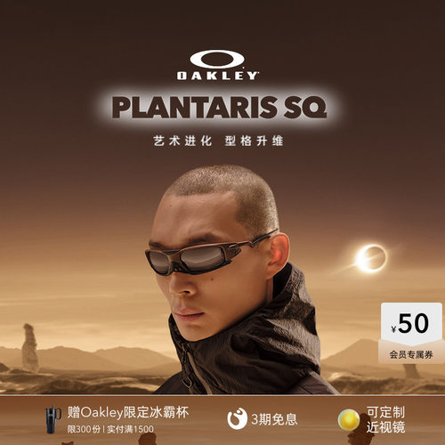 【2026新款】欧克利OakleyPLANTARIS SQ时尚休闲眼镜护目镜9529