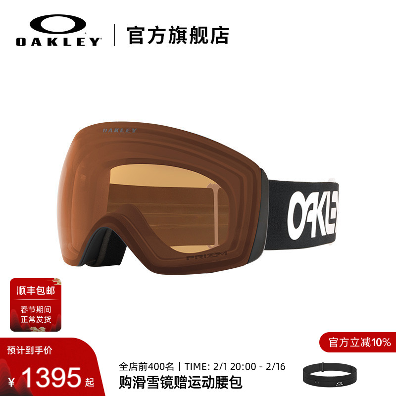 Oakley欧克利滑雪镜普锐智装备FLIGHT DECK护目眼镜墨镜7050&7064