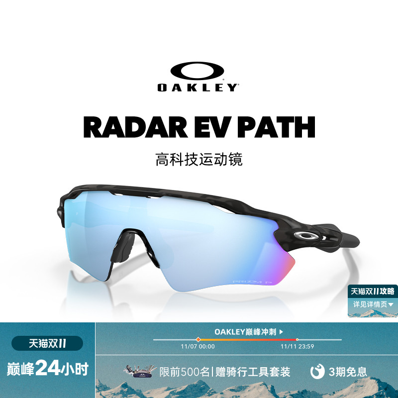Oakley/欧克利运动眼镜RADAR