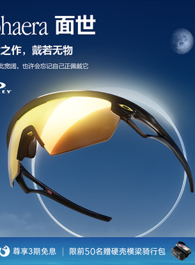 Oakley欧克利骑行眼镜户外公路车护目镜太阳眼镜2024新款SPHAERA