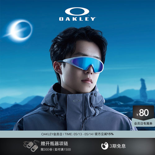 【王楚钦同款】Oakley欧克利ELLIPSE一体式休闲护目镜眼镜9490