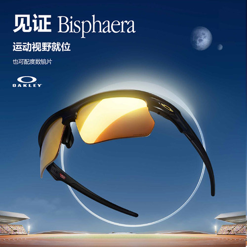 Oakley欧克利运动眼镜BISPHAERA