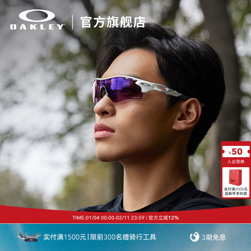 Oakley/欧克利运动眼镜户外跑步骑行篮球太阳镜护目镜RADAR 9206