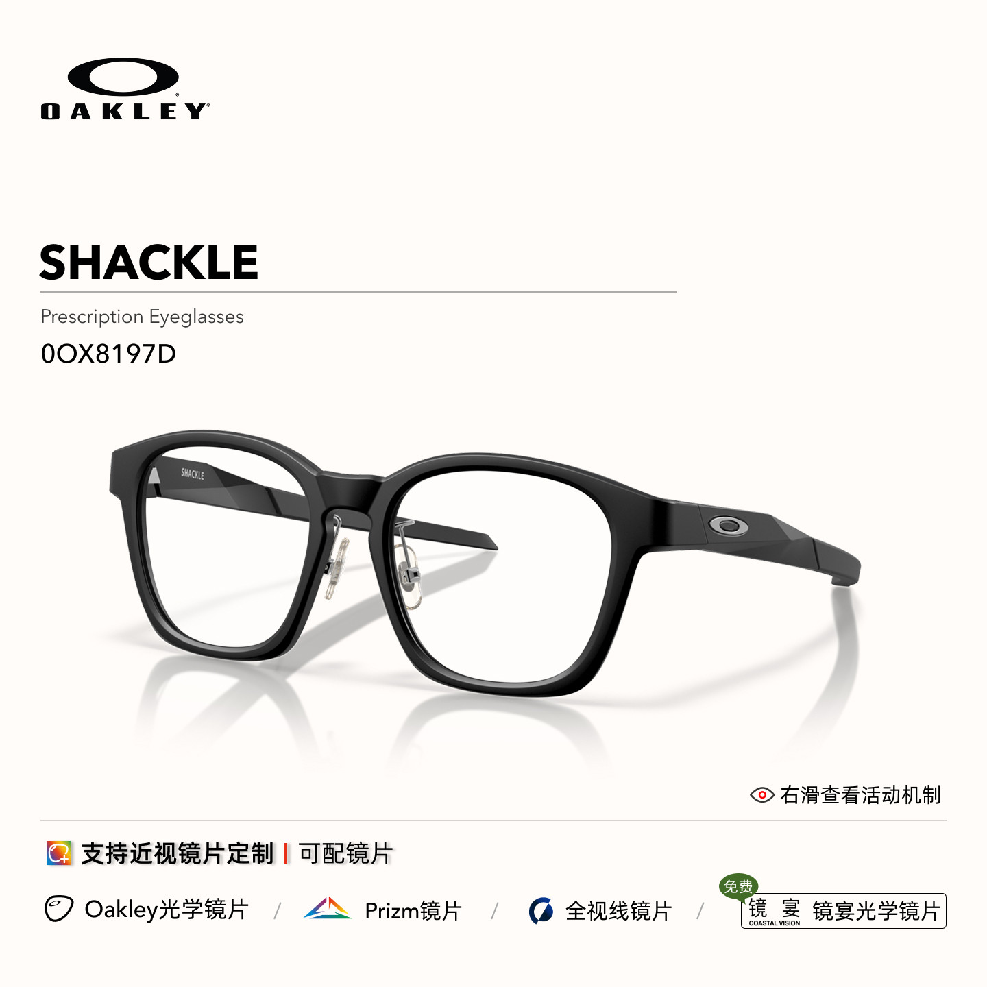 Oakley欧克利SHACKLE男女全框眼镜框光学镜架0OX8197D