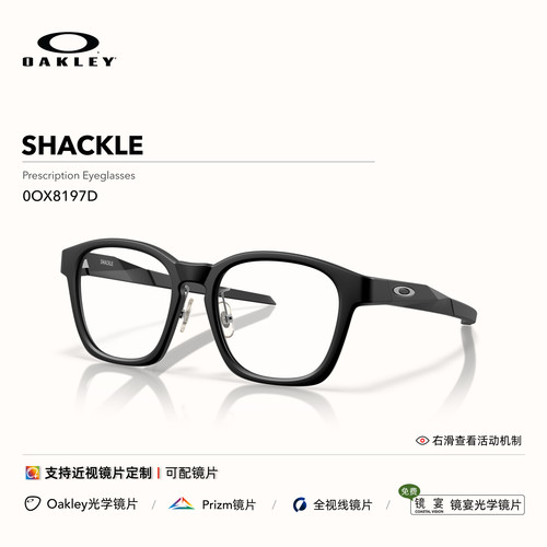 Oakley欧克利SHACKLE男女全框眼镜框光学镜架0OX8197D