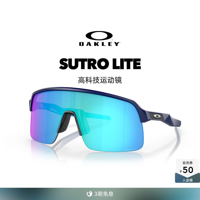 Oakley/欧克利运动眼镜SUTRO
