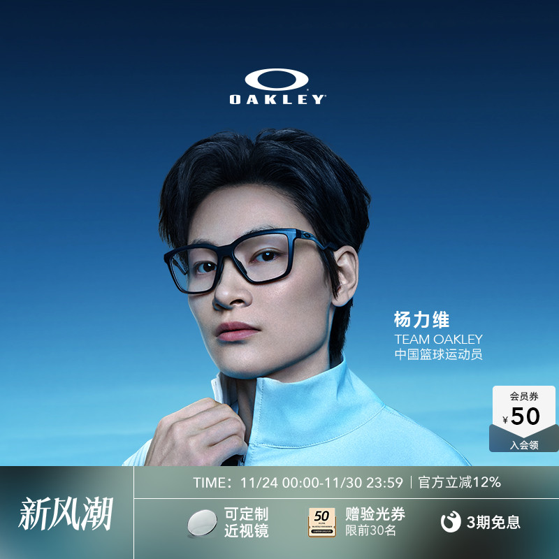 Oakley欧克利2025年ENIGMA MASS杨力维同款眼镜框光学镜架0OX8191