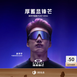 父亲节礼物/Oakley欧克利AURA限量款Stunt Wing户外眼镜9519