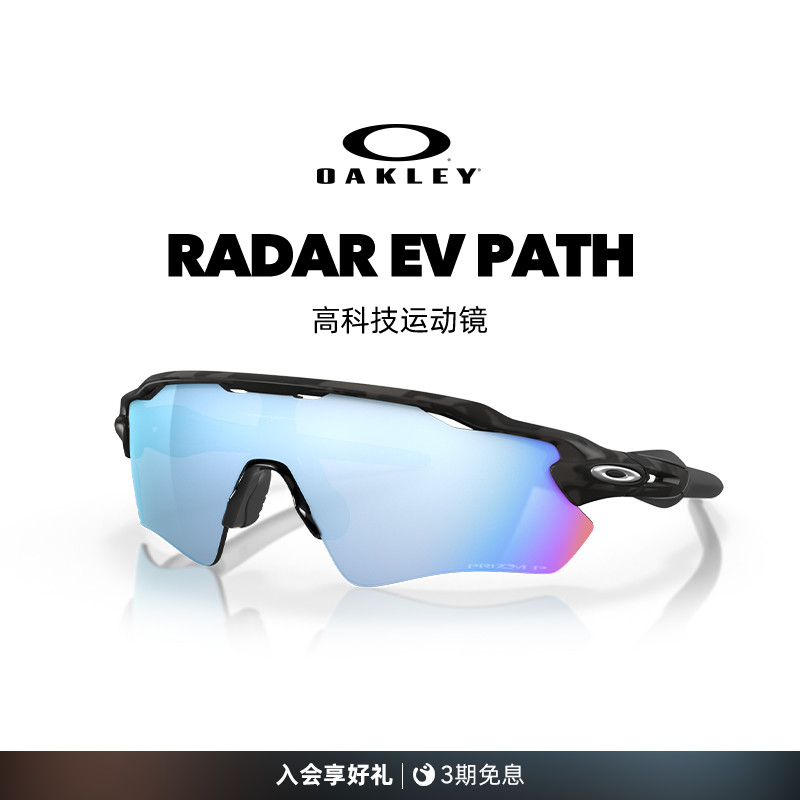 Oakley/欧克利运动眼镜RADAR