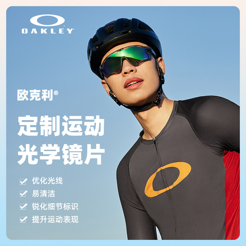 Oakley欧克利谱锐智近视眼镜非球面定制光学运动镜片使用感如何?