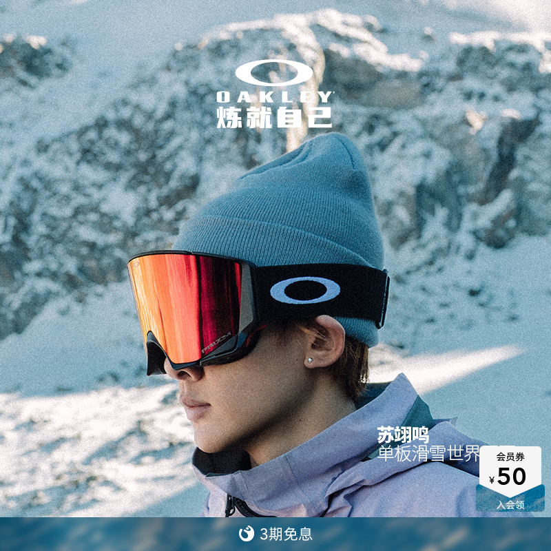 Oakley欧克利苏翊鸣户外装备护目滑雪眼镜双镜片FLOW SCAPE 7145A