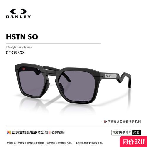 【2026新款】欧克利Oakley HSTN SQ休闲眼镜方型全框护目镜9533