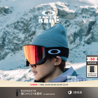 Oakley欧克利苏翊鸣户外装备护目滑雪眼镜双镜片FLOW SCAPE 7145A