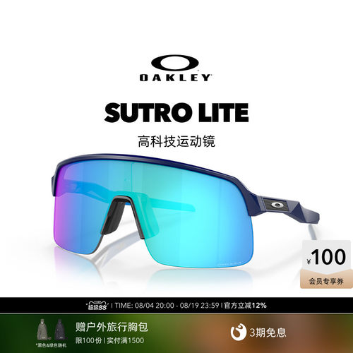 Oakley/欧克利运动眼镜SUTRO