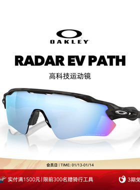 Oakley欧克利骑行眼镜户外山地车自行车公路车护目镜RADAR 9208