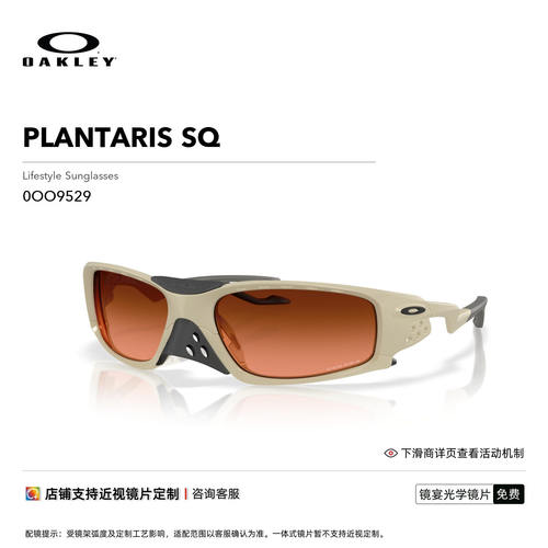 【2026新款】欧克利Oakley PLANTARIS SQ时尚休闲眼镜护目镜9529