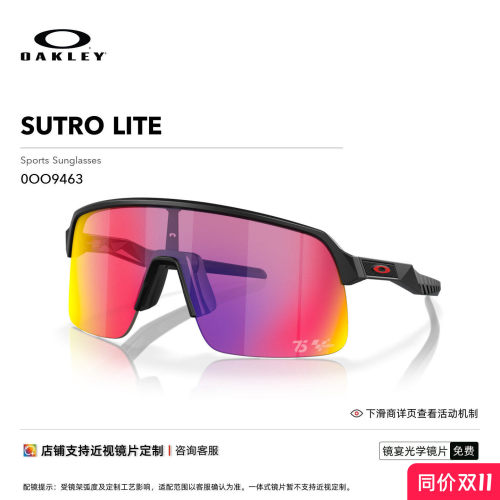 Oakley/欧克利运动眼镜SUTRO