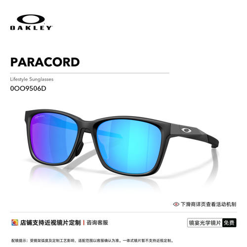 欧克利Oakley PARACORD太阳眼镜全框日常钓鱼防晒运动墨镜9506D