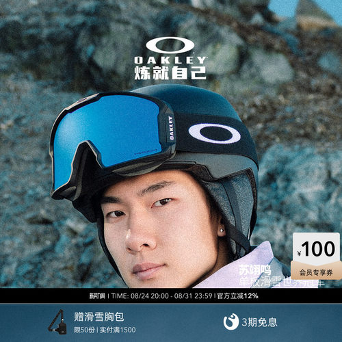 Oakley/欧克利滑雪镜LINEMINER