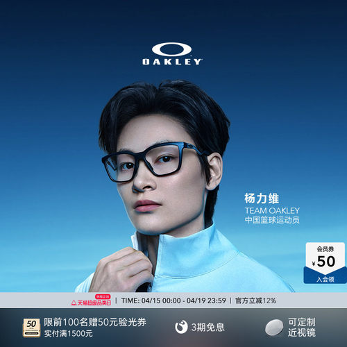 【杨力维同款】Oakley欧克利ENIGMA MASS眼镜防滑运动光学镜8191