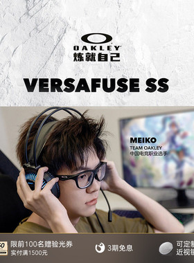 Oakley欧克利MEIKO同款VERSAFUSE SS全框眼镜0OX8199D