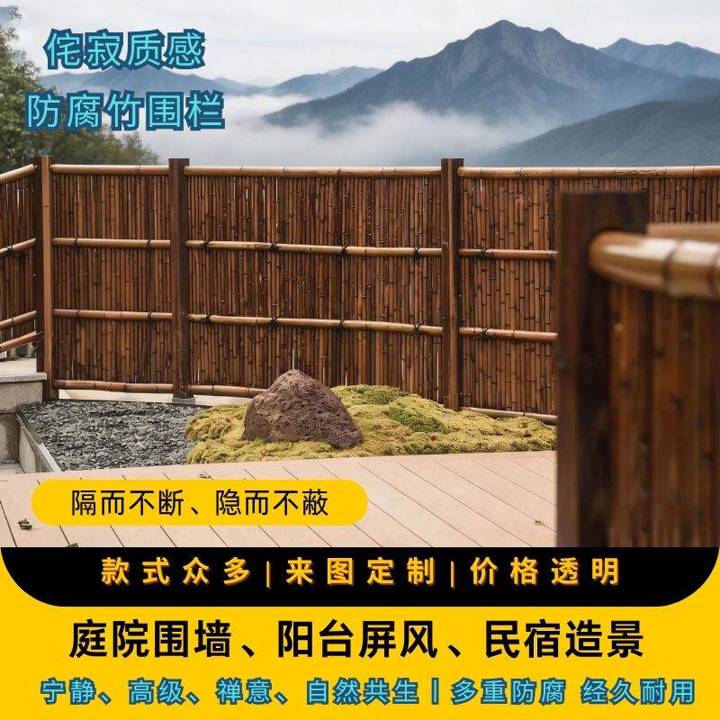 日式禅意竹篱笆围墙竹围栏花园庭院防腐碳化竹隔断侘寂风竹木栅栏
