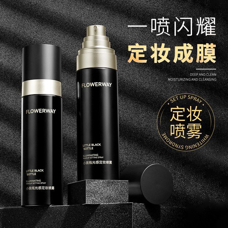 FLOWERWAY小黑瓶光感定妆喷雾妆前保湿持久不易脱妆防水快速成膜