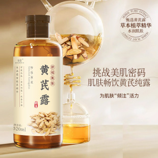 化妆水 保湿 舒缓肌肤ding级大容量爽肤水 黄芪植萃爽肤水 新款