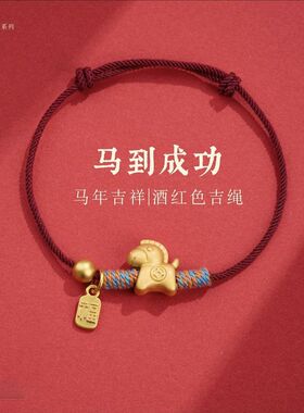 马年吊坠手工编织手链金色 金钱马福牌本命年生肖男女款红绳手饰