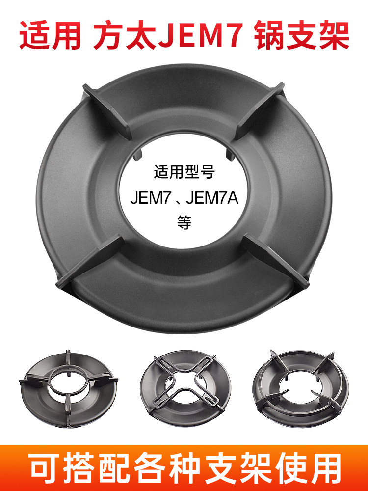 适用于Fotile燃气灶配件燃气灶整机支架Jem7A/Jez8/Z8T防滑铸铁架