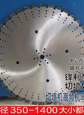 锋利切墙机钢筋混凝土切割片锯片