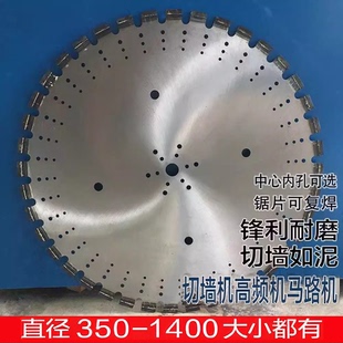 600 1000墙锯切割片1200钢筋混凝土780切墙机专用锯片复焊刀 800